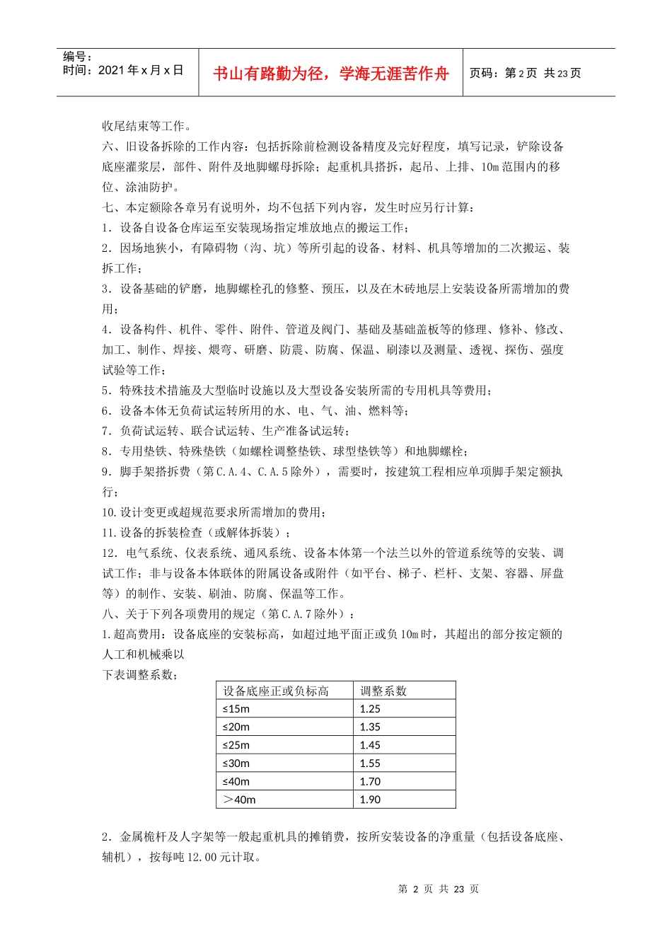 机械设备安装工程培训_第2页