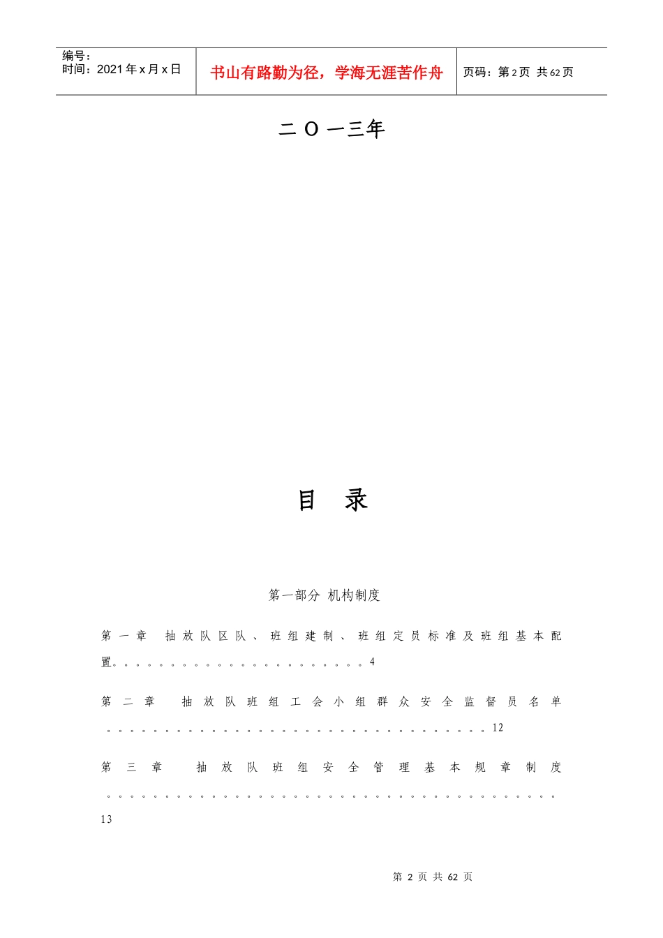 煤化集团六矿抽放队班组建设体系_第2页