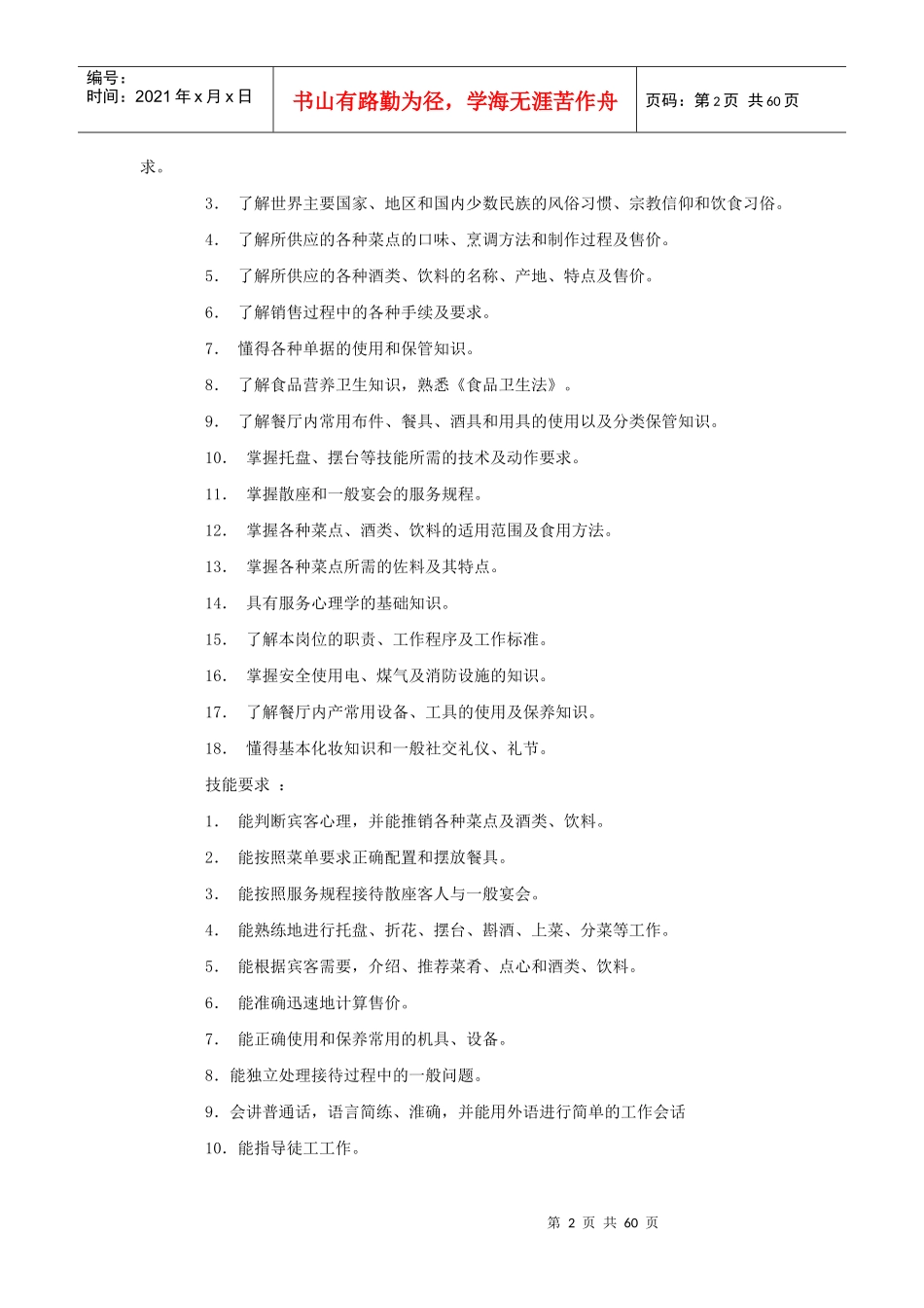 某星级酒店有问必答系列知识(doc 59页)_第2页