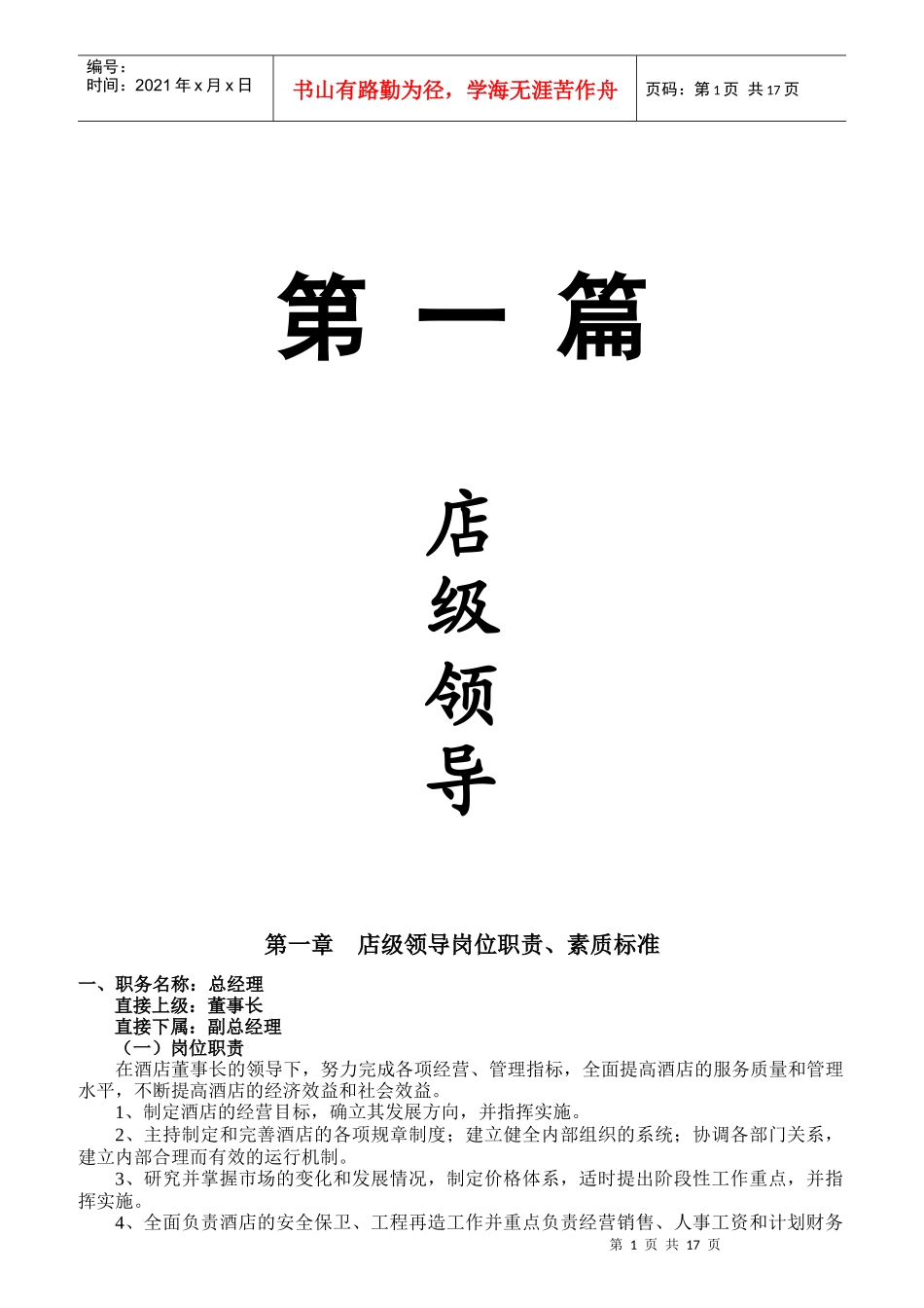 某酒店各部门岗位职责规范_第1页