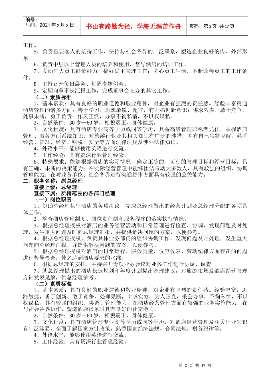 某酒店各部门岗位职责规范_第2页