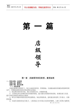 某酒店各部门岗位职责规范