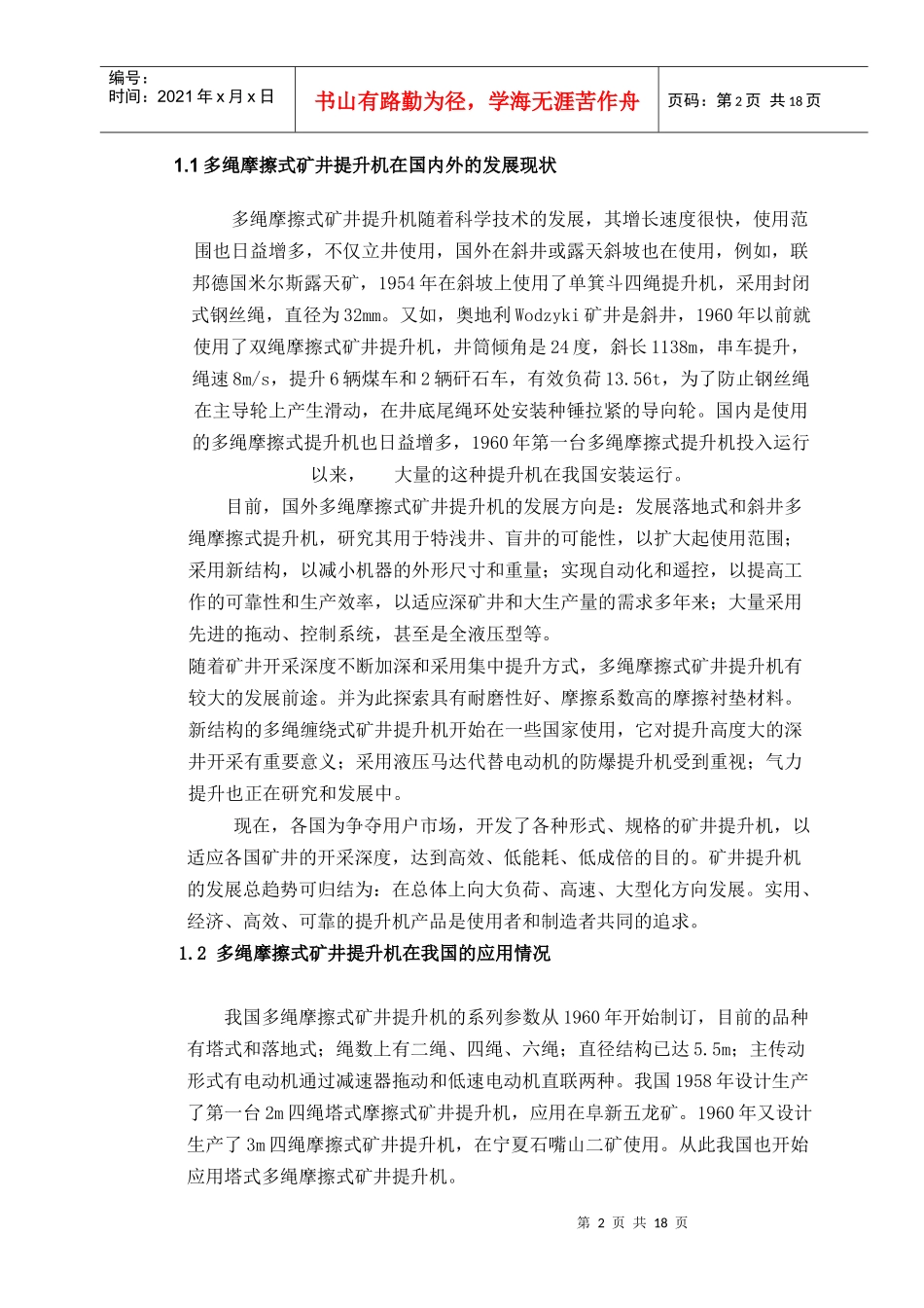 毕业论文多绳摩擦式矿井提升系统[2] (修复的)_第3页