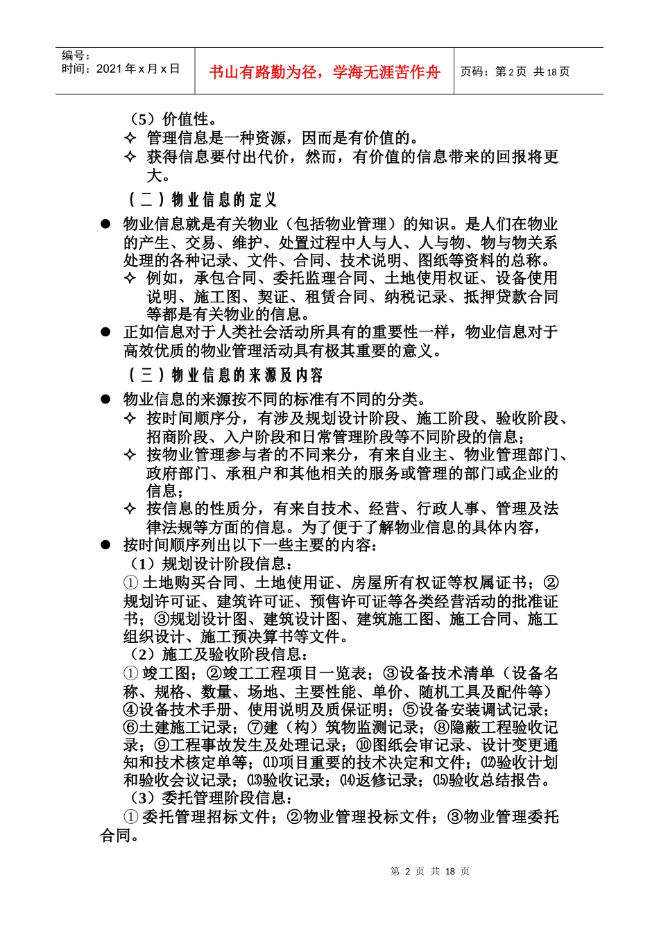 物业信息管理的基本概念_第2页