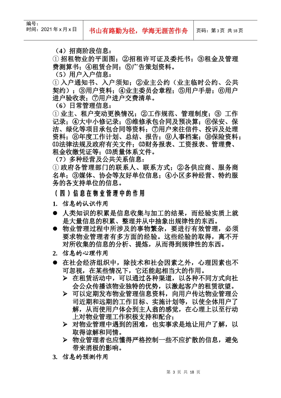 物业信息管理的基本概念_第3页