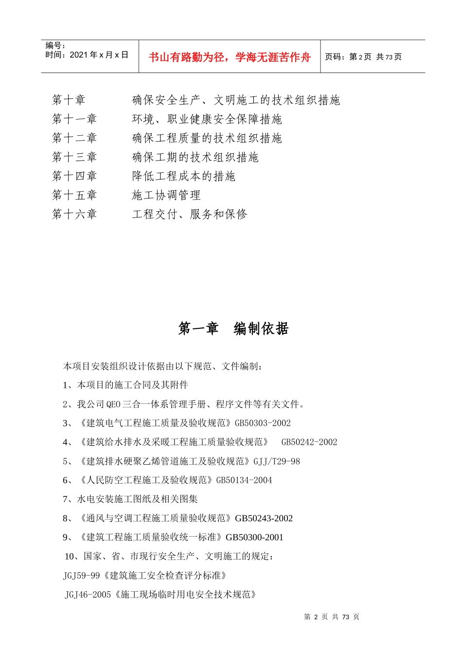 某建筑安装工程施工组织设计_第2页