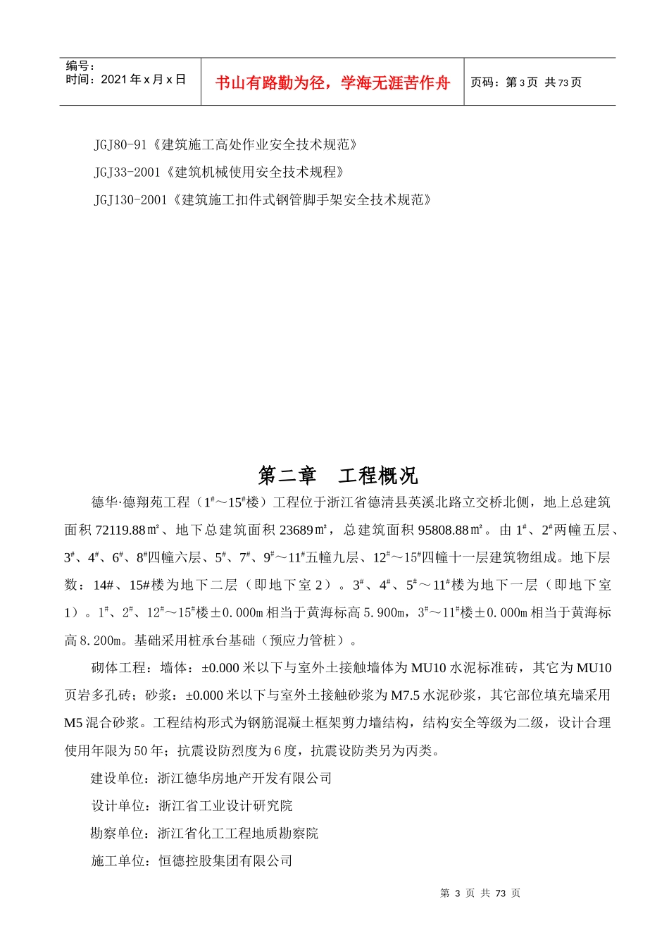 某建筑安装工程施工组织设计_第3页