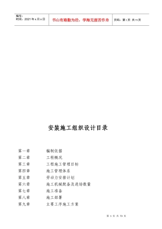 某建筑安装工程施工组织设计