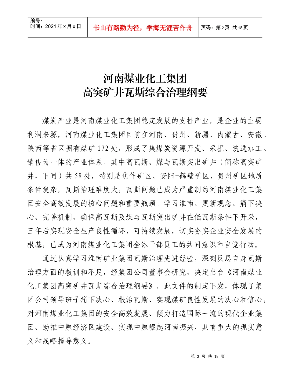 某煤业化工集团高突矿井瓦斯综合治理_第2页