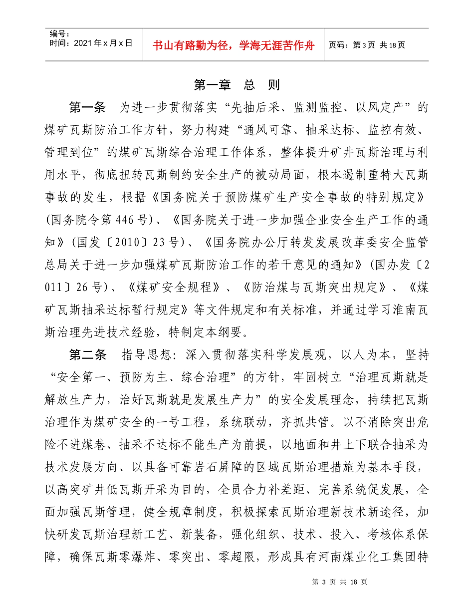 某煤业化工集团高突矿井瓦斯综合治理_第3页