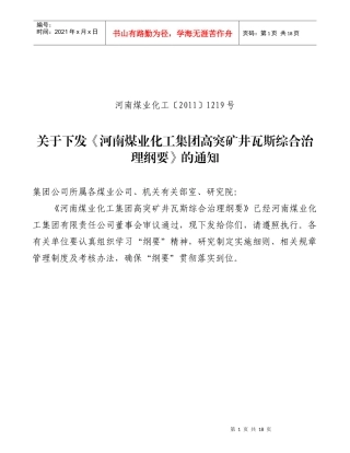 某煤业化工集团高突矿井瓦斯综合治理