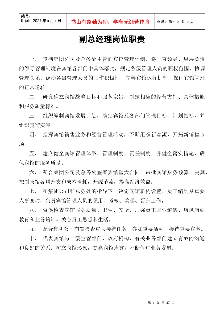 某宾馆各部门岗位职责明细_第1页