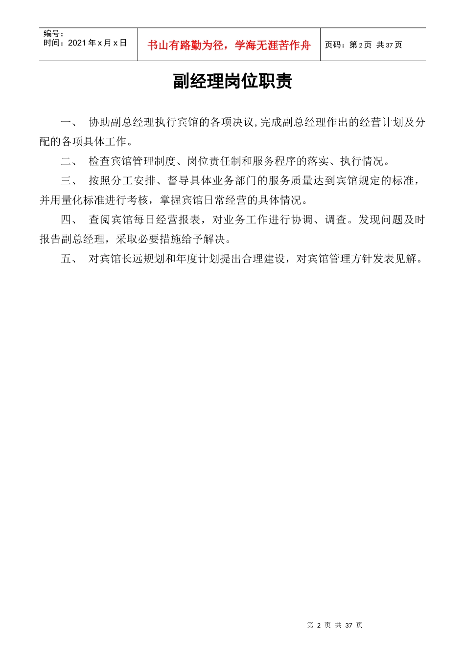 某宾馆各部门岗位职责明细_第2页