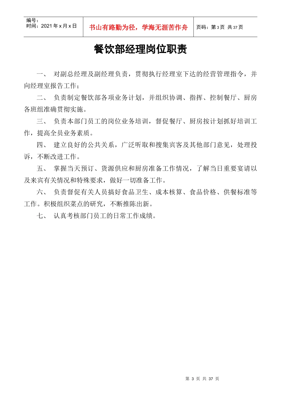 某宾馆各部门岗位职责明细_第3页