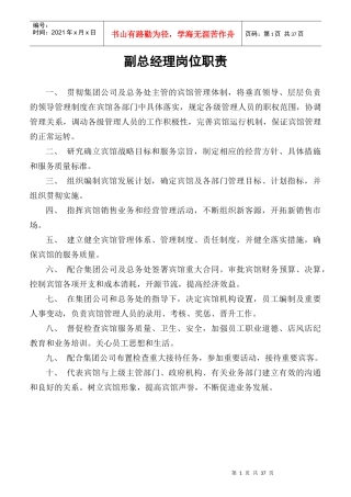 某宾馆各部门岗位职责明细