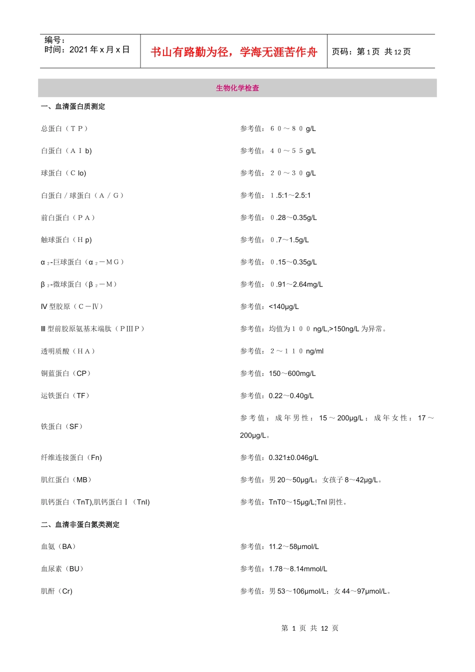 生物化学检查_第1页