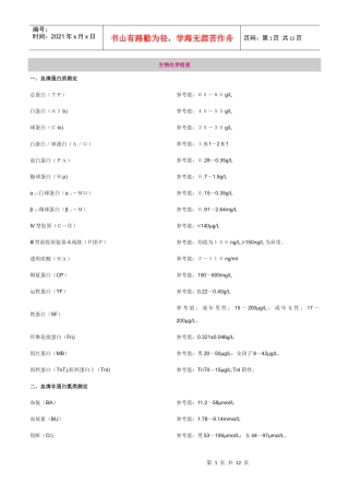 生物化学检查