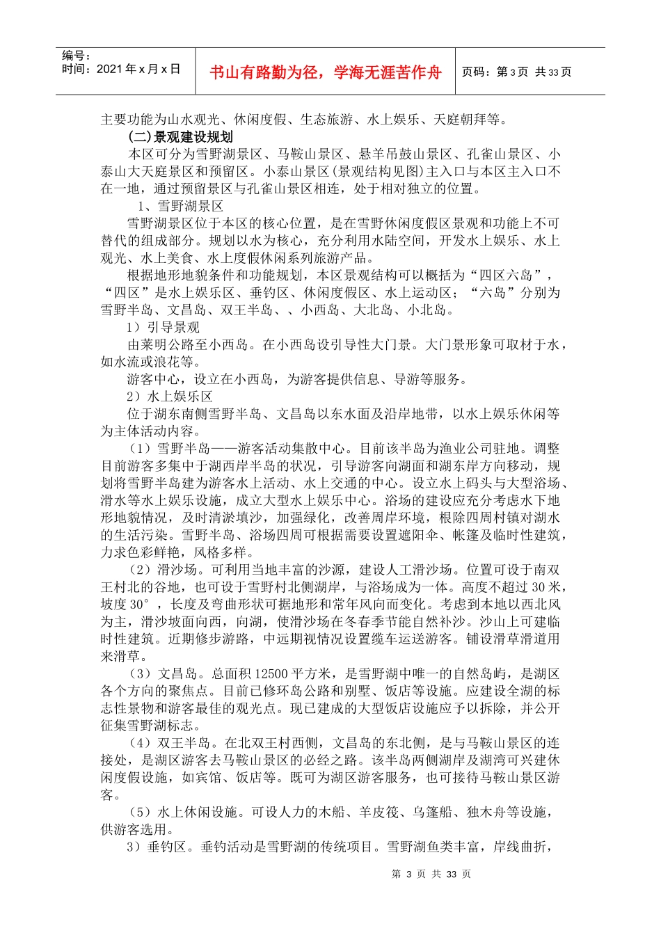 某度假区开发及旅游规划专题二_第3页