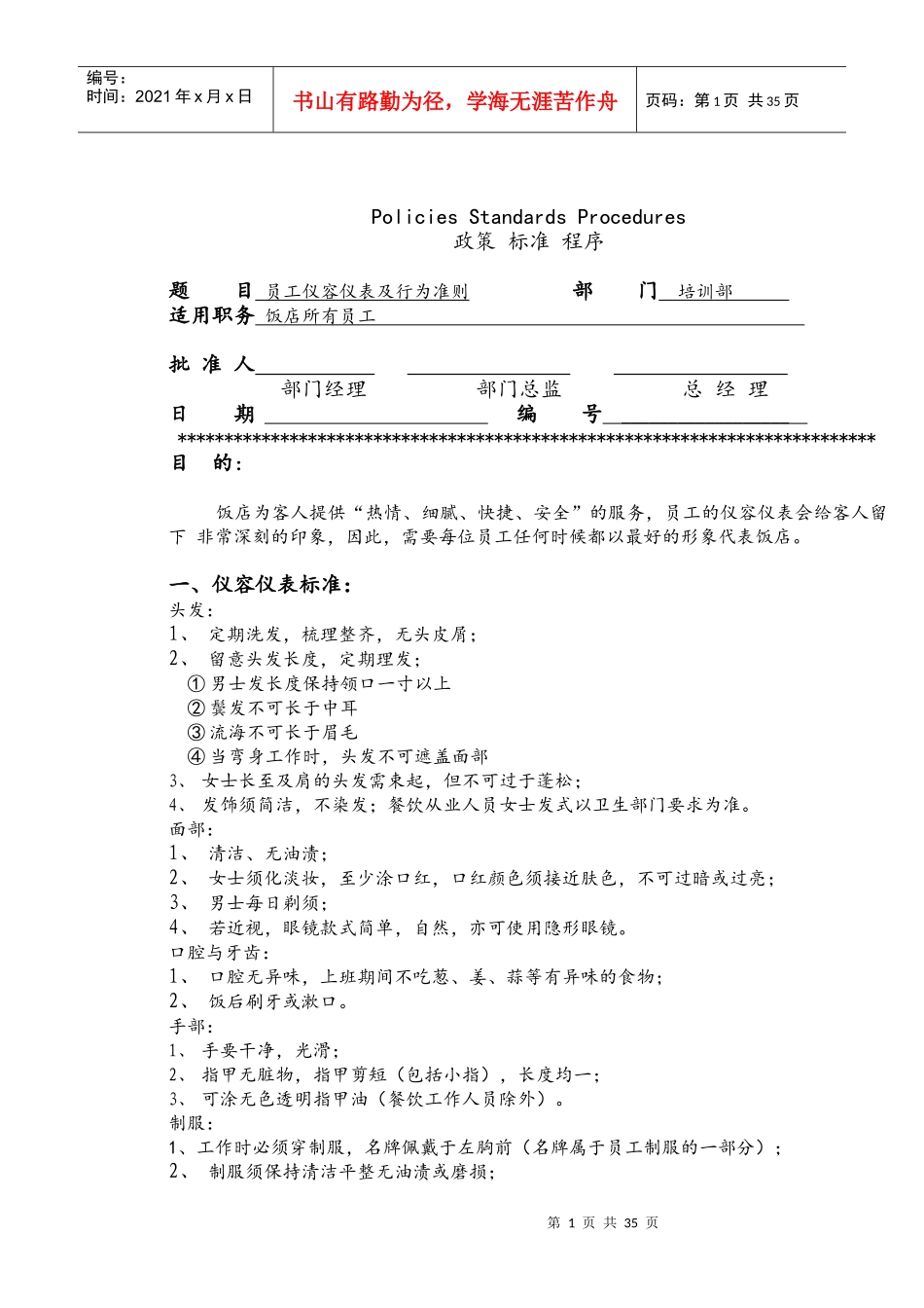 某酒店员工仪容仪表及行为准则讲义_第1页