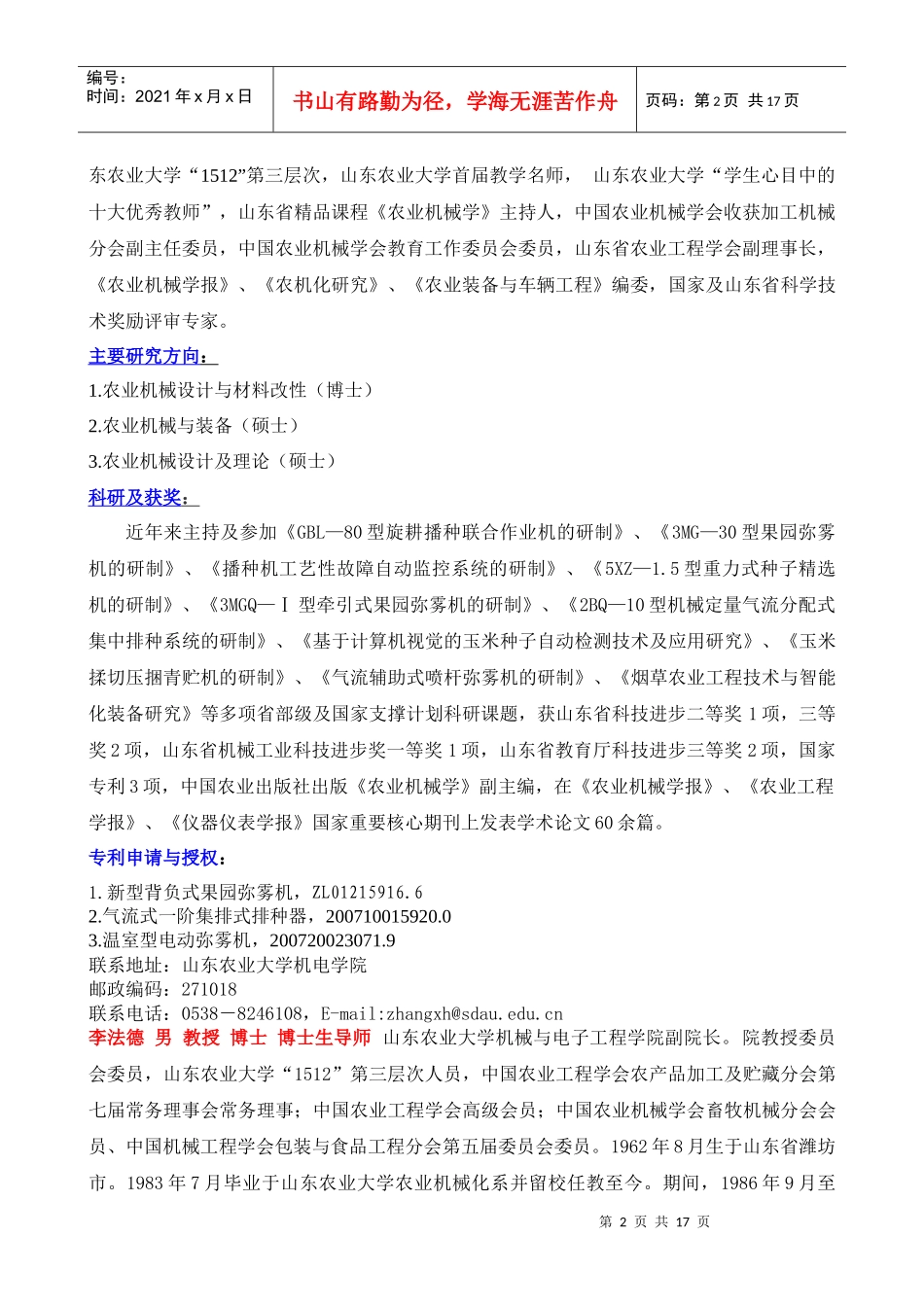 机械与电子工程学院部分研究生导师简介_第2页