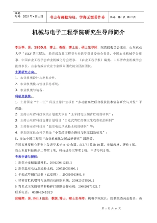机械与电子工程学院部分研究生导师简介