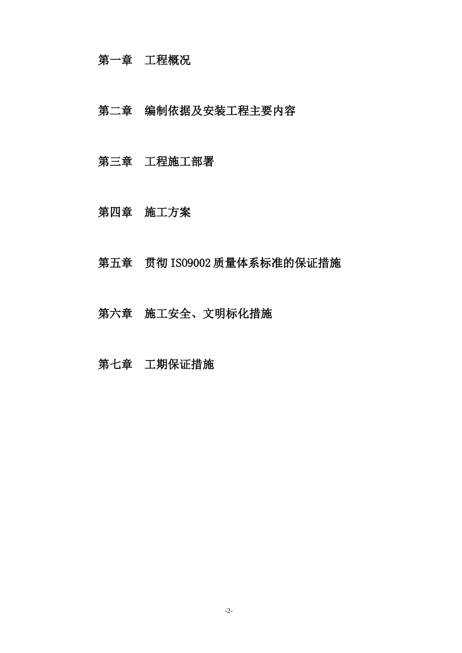 浙江温州某医院安装工程施工组织设计p_第2页