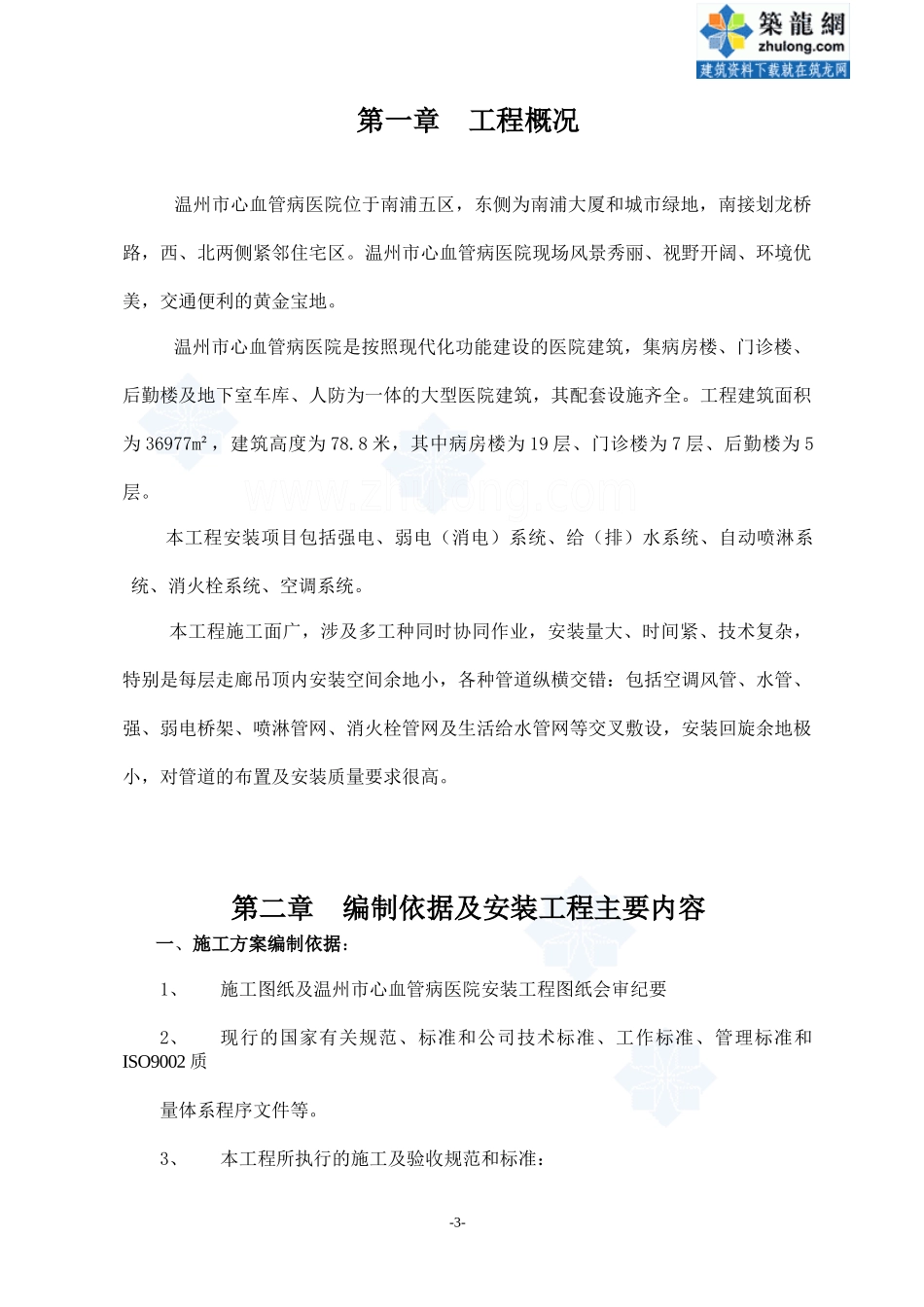 浙江温州某医院安装工程施工组织设计p_第3页