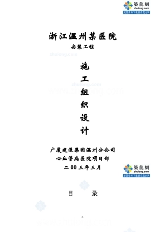 浙江温州某医院安装工程施工组织设计p