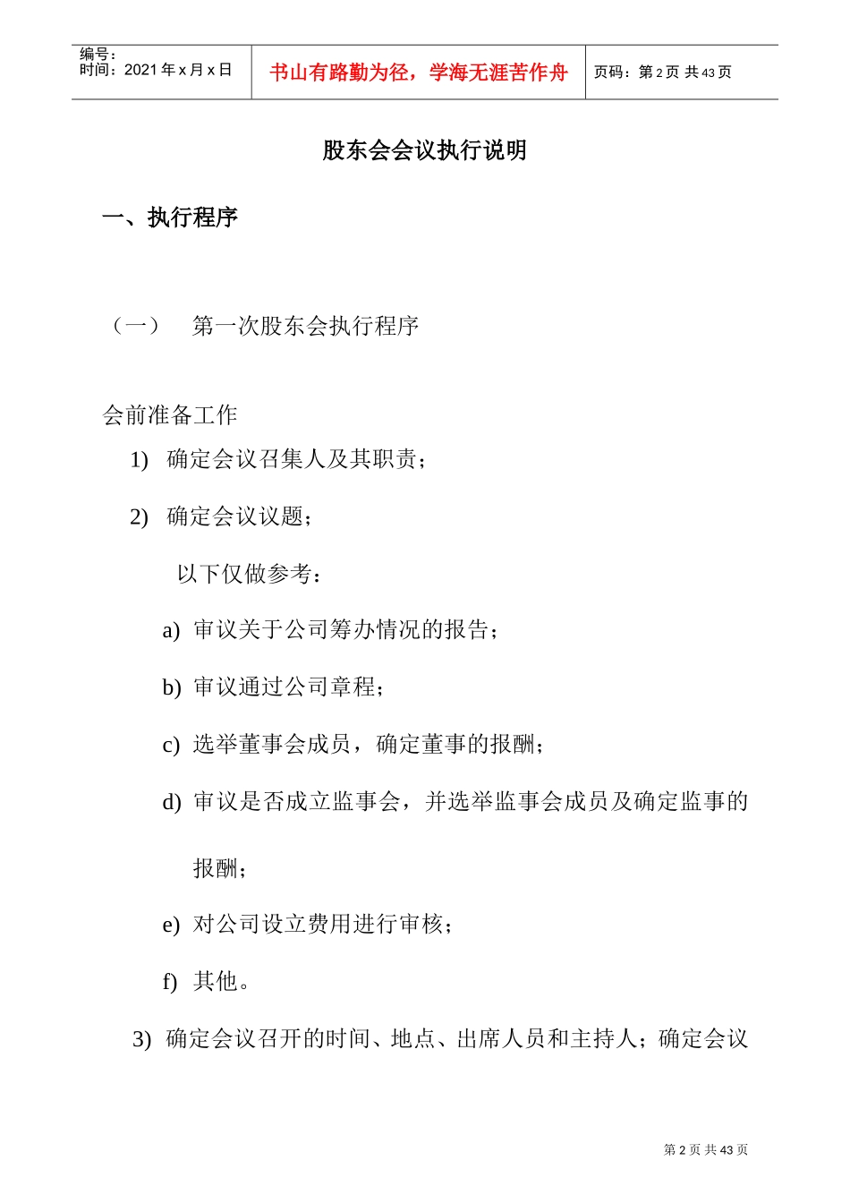 某某沙锅餐饮管理公司三会执行说明_第2页