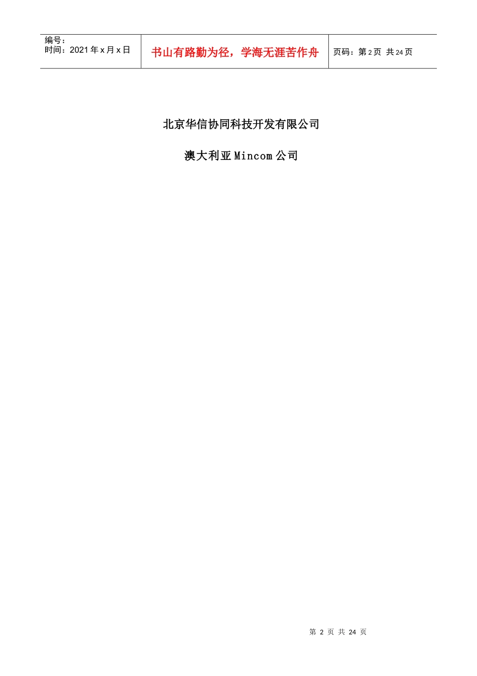 煤矿安全管理数字化系统(doc22)(1)_第2页