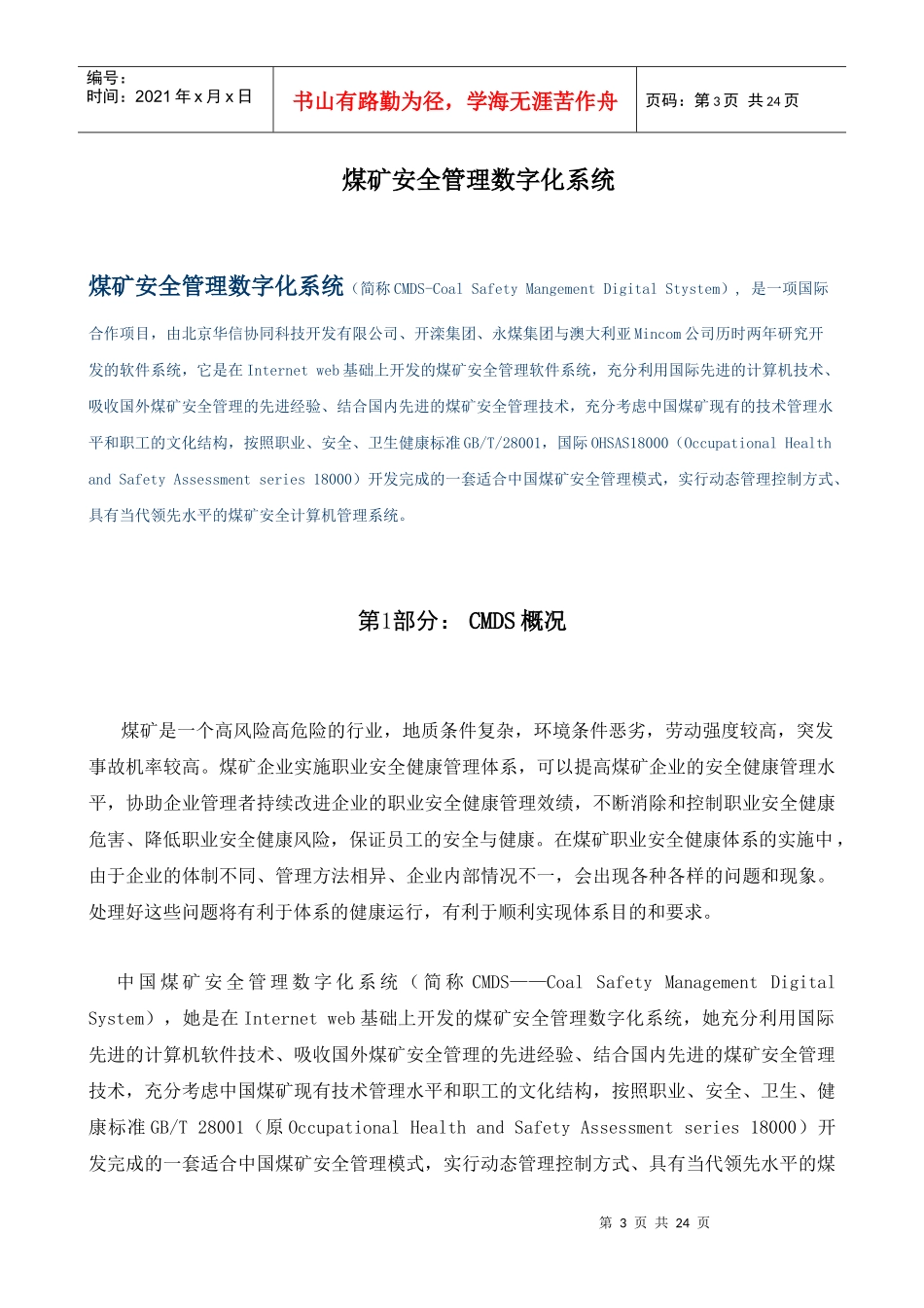 煤矿安全管理数字化系统(doc22)(1)_第3页