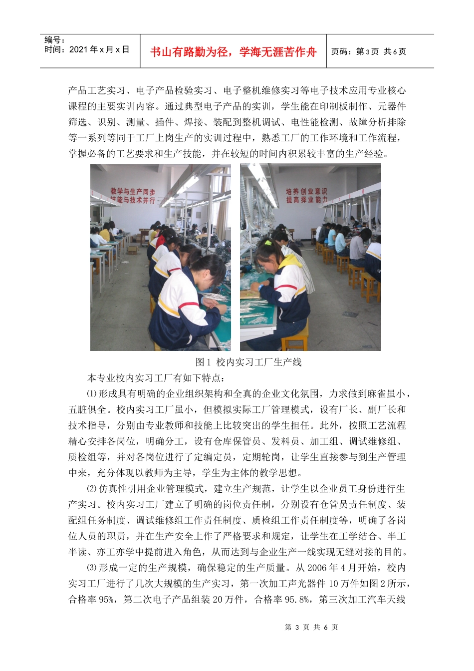 浅谈提高电子技术应用专业实训基地利用率的途径_第3页