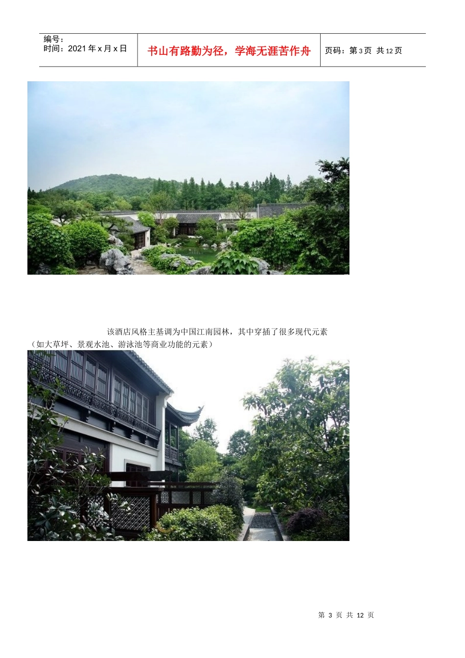 杭州金沙港旅游文化村景观_第3页