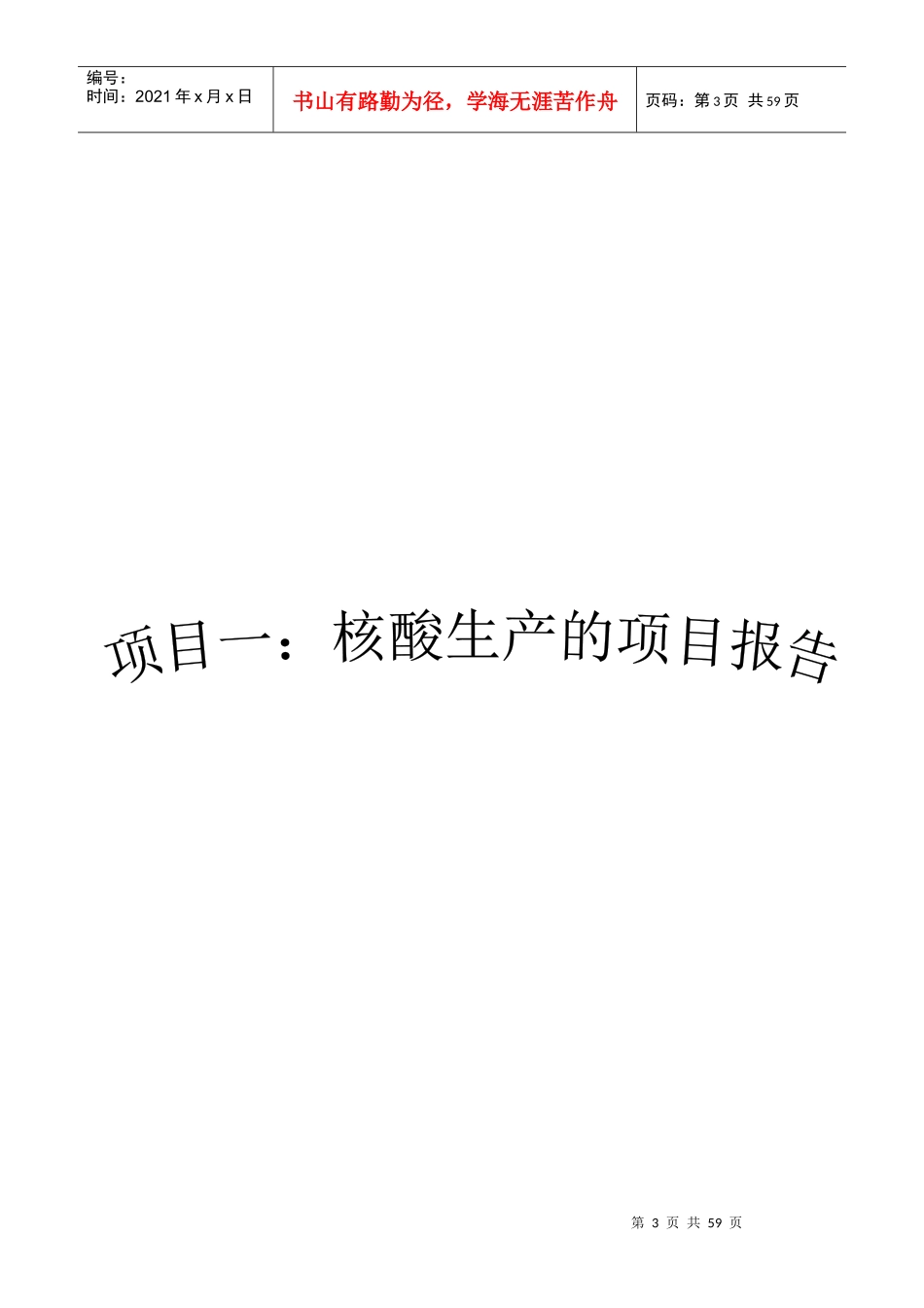 生化药物生产项目报告书范本_第3页