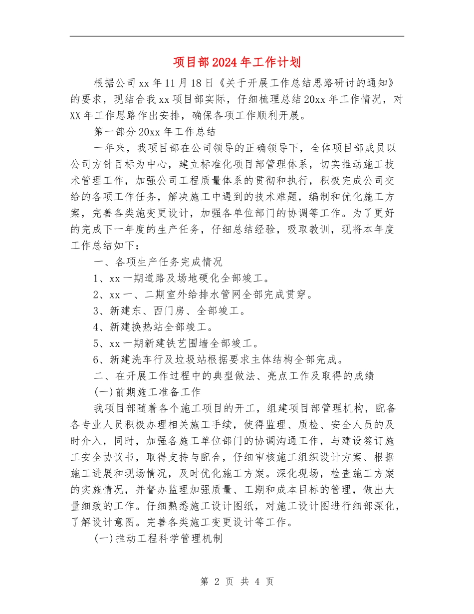 项目部2024年工作计划_第2页