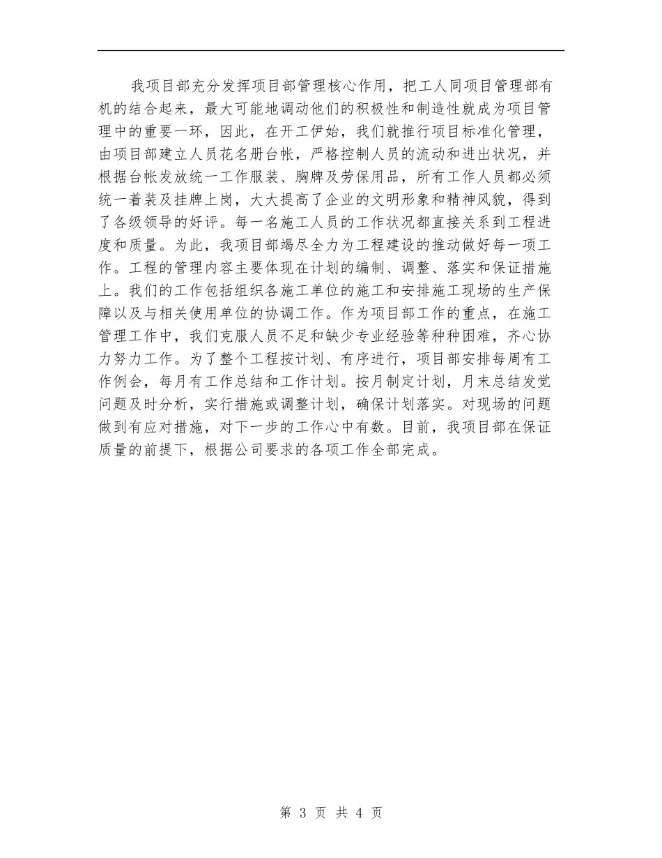 项目部2024年工作计划_第3页