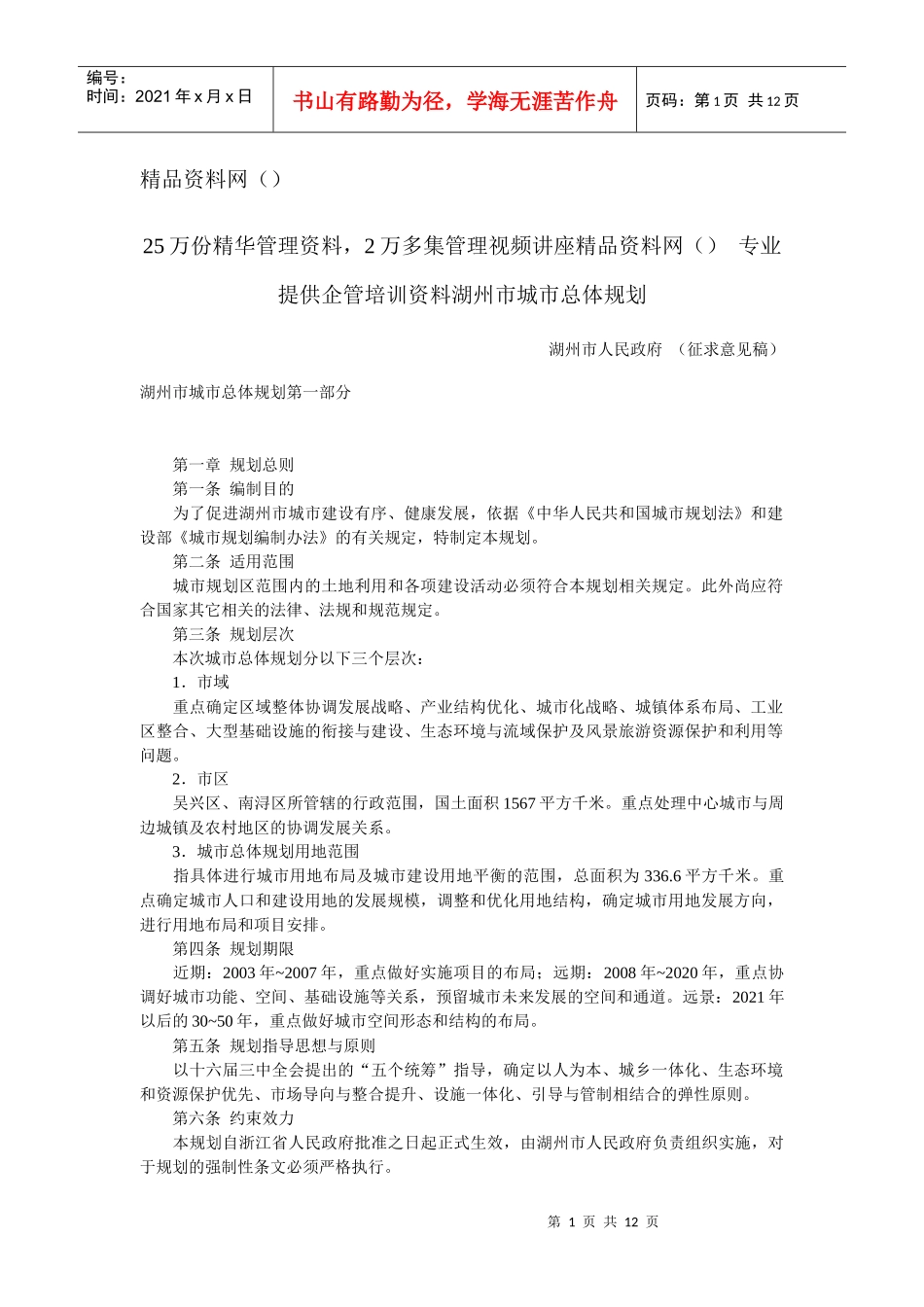 湖州市城市总体规划_第1页