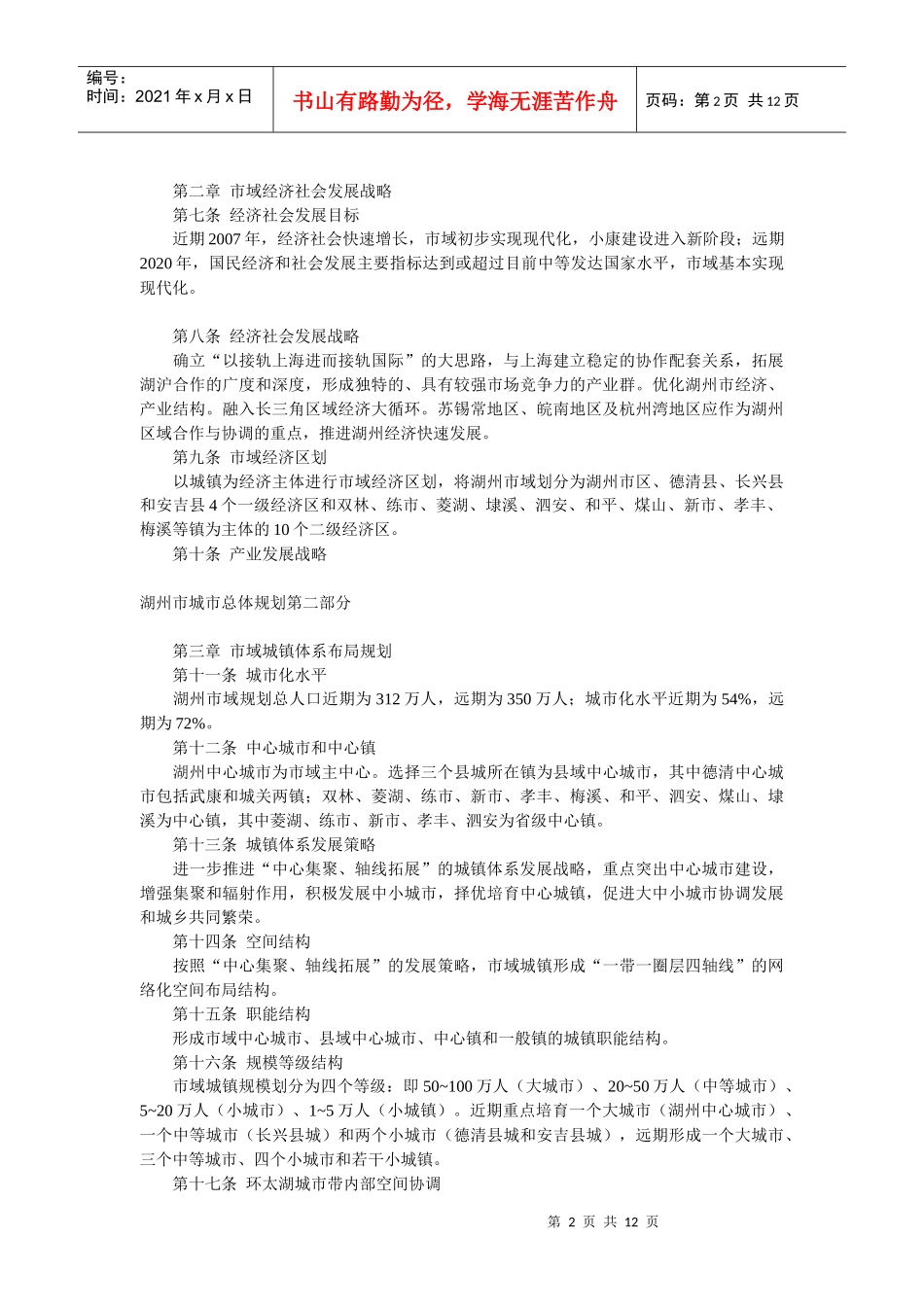 湖州市城市总体规划_第2页