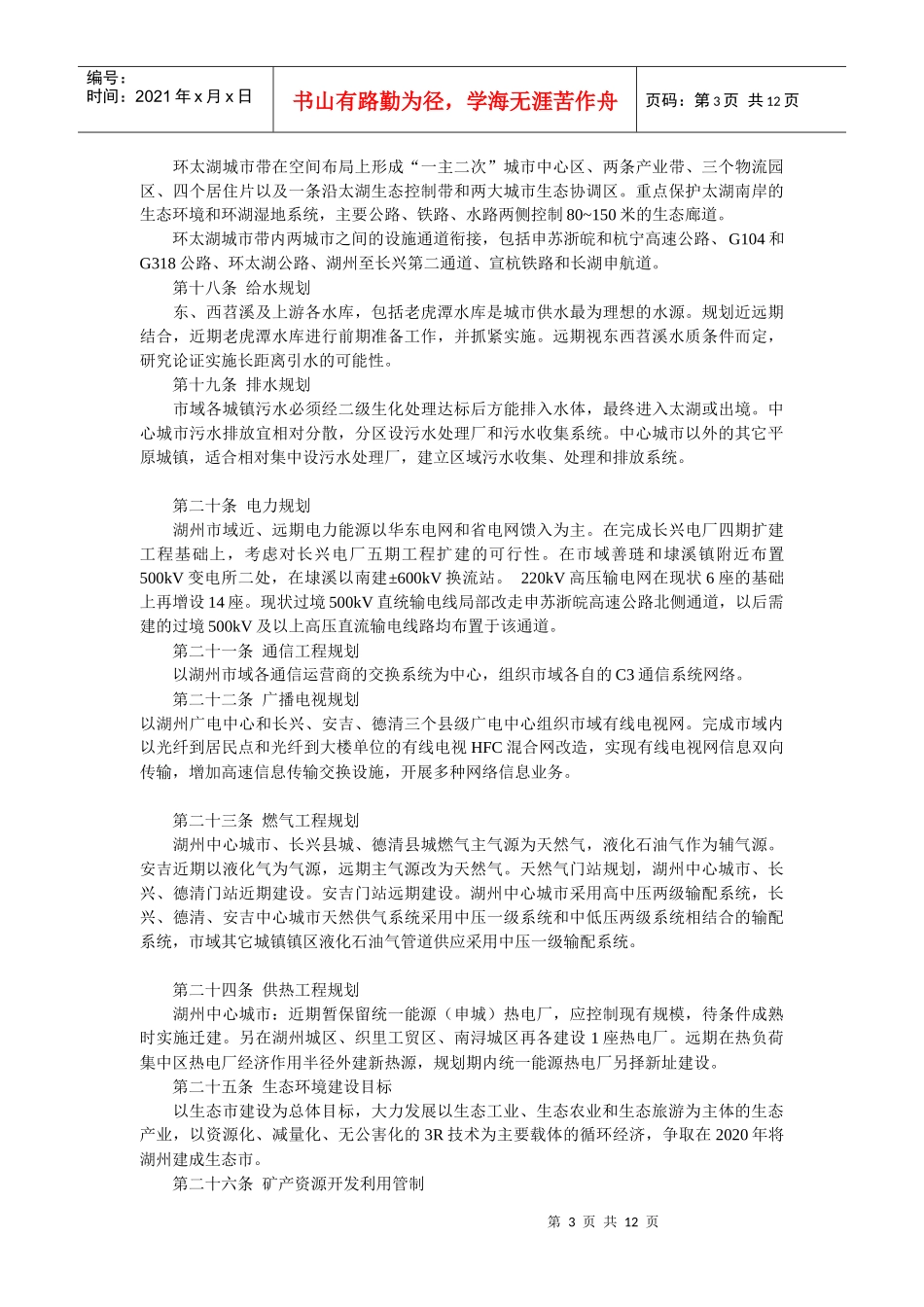 湖州市城市总体规划_第3页