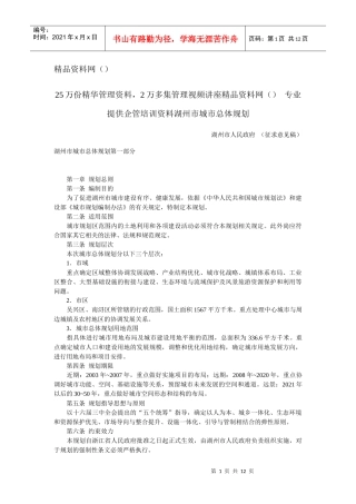 湖州市城市总体规划