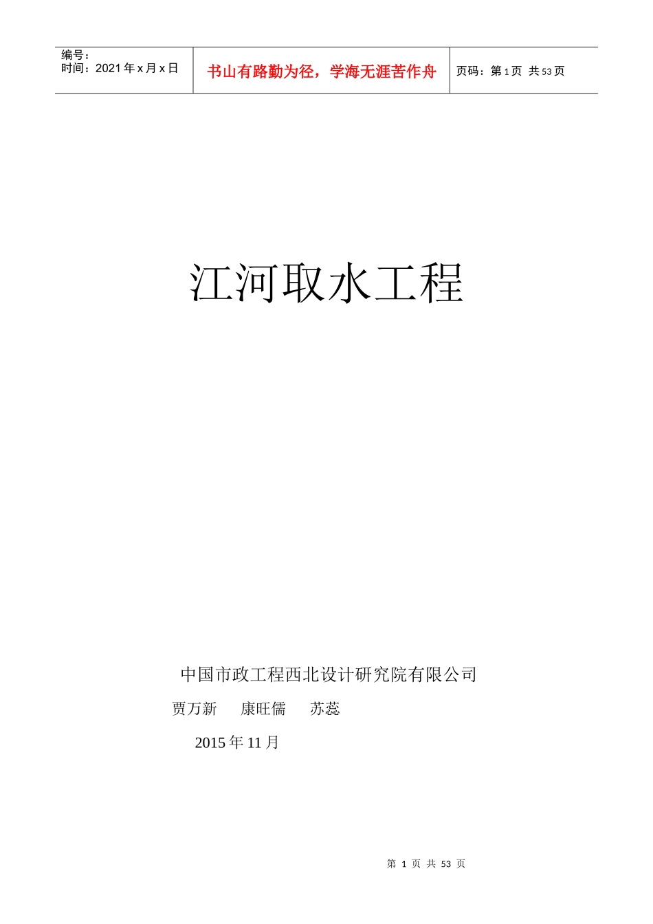 河流取水工程_第1页