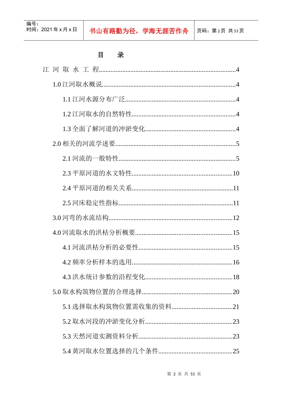 河流取水工程_第2页