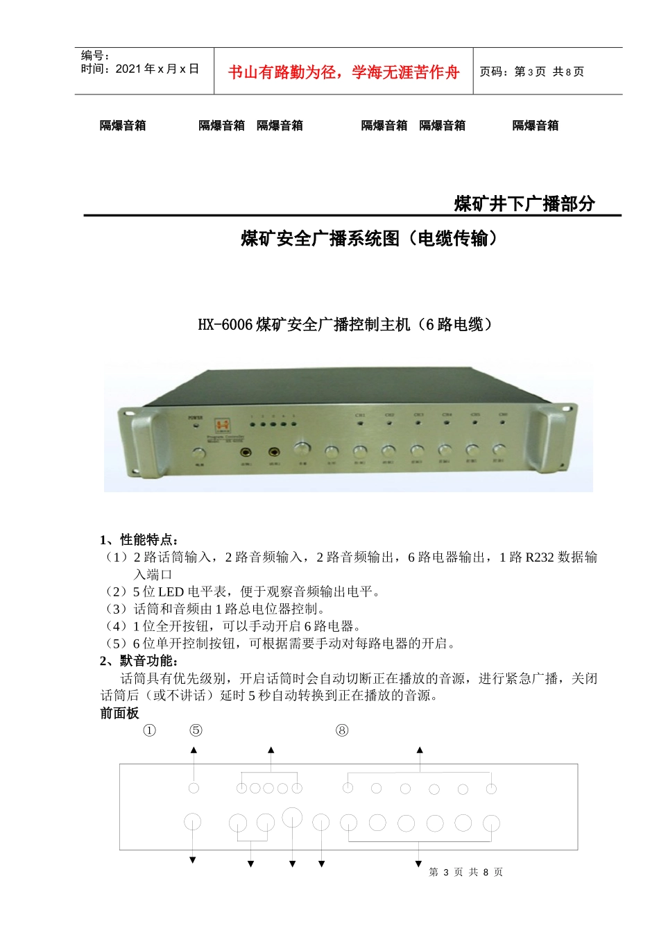 煤矿网络智能广播系统_第3页