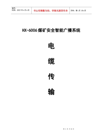 煤矿网络智能广播系统