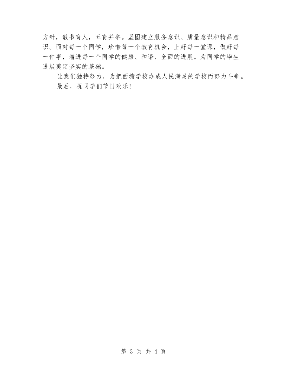 最新的儿童节演讲词_第3页