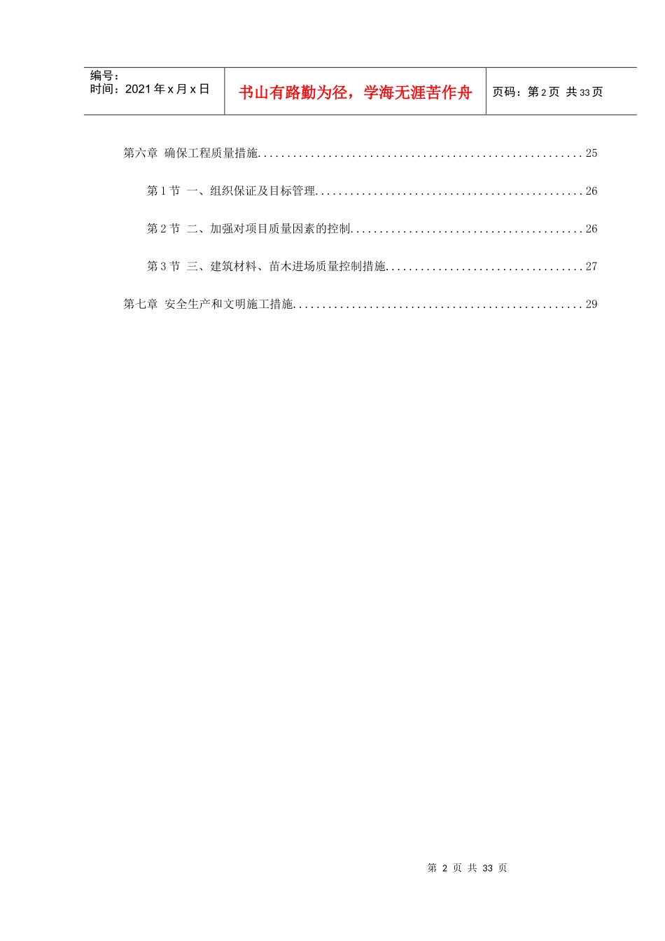 某大型社区市政景观工程施工组织设计_第2页