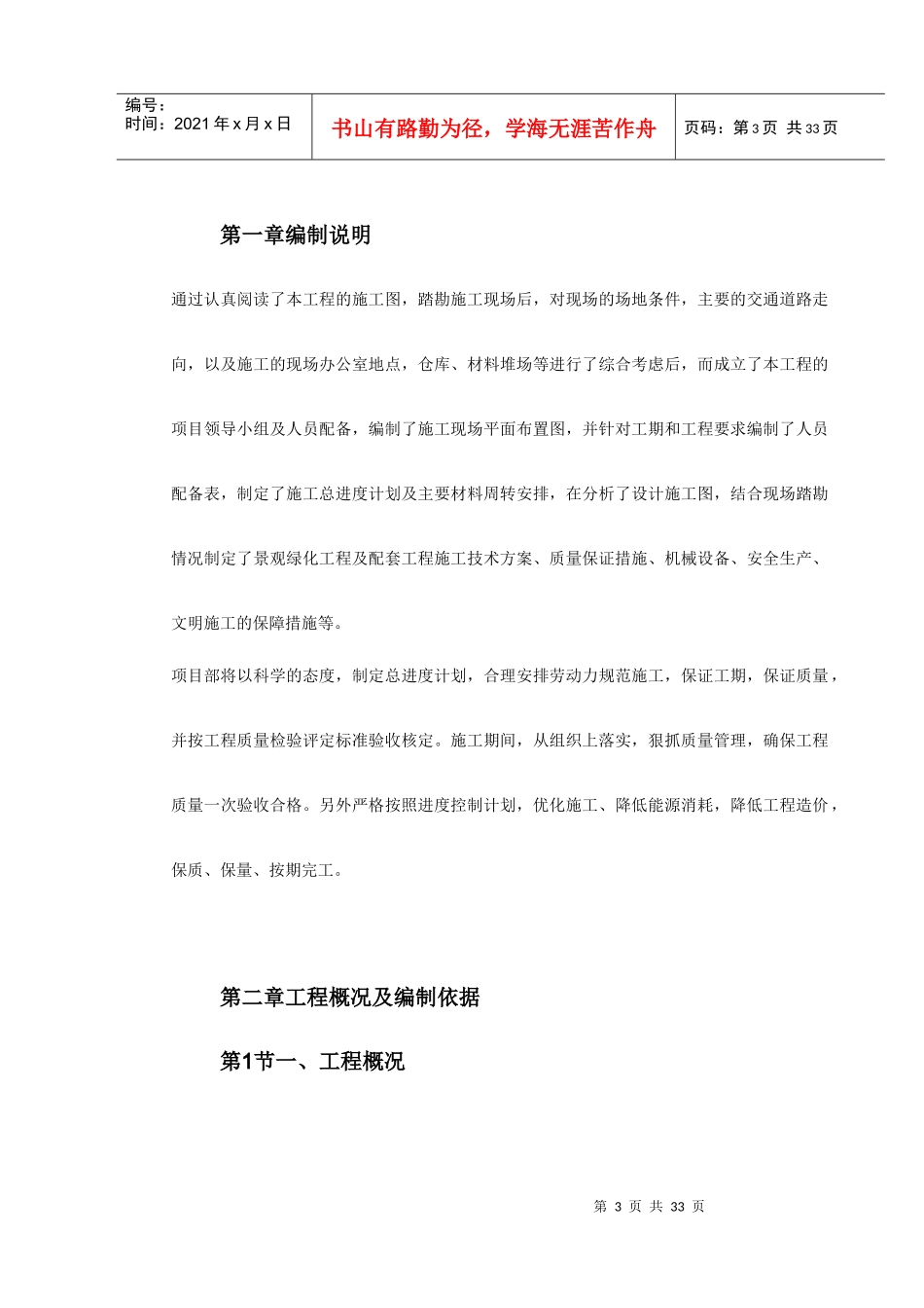 某大型社区市政景观工程施工组织设计_第3页