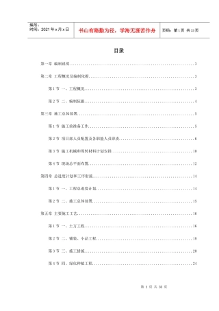 某大型社区市政景观工程施工组织设计