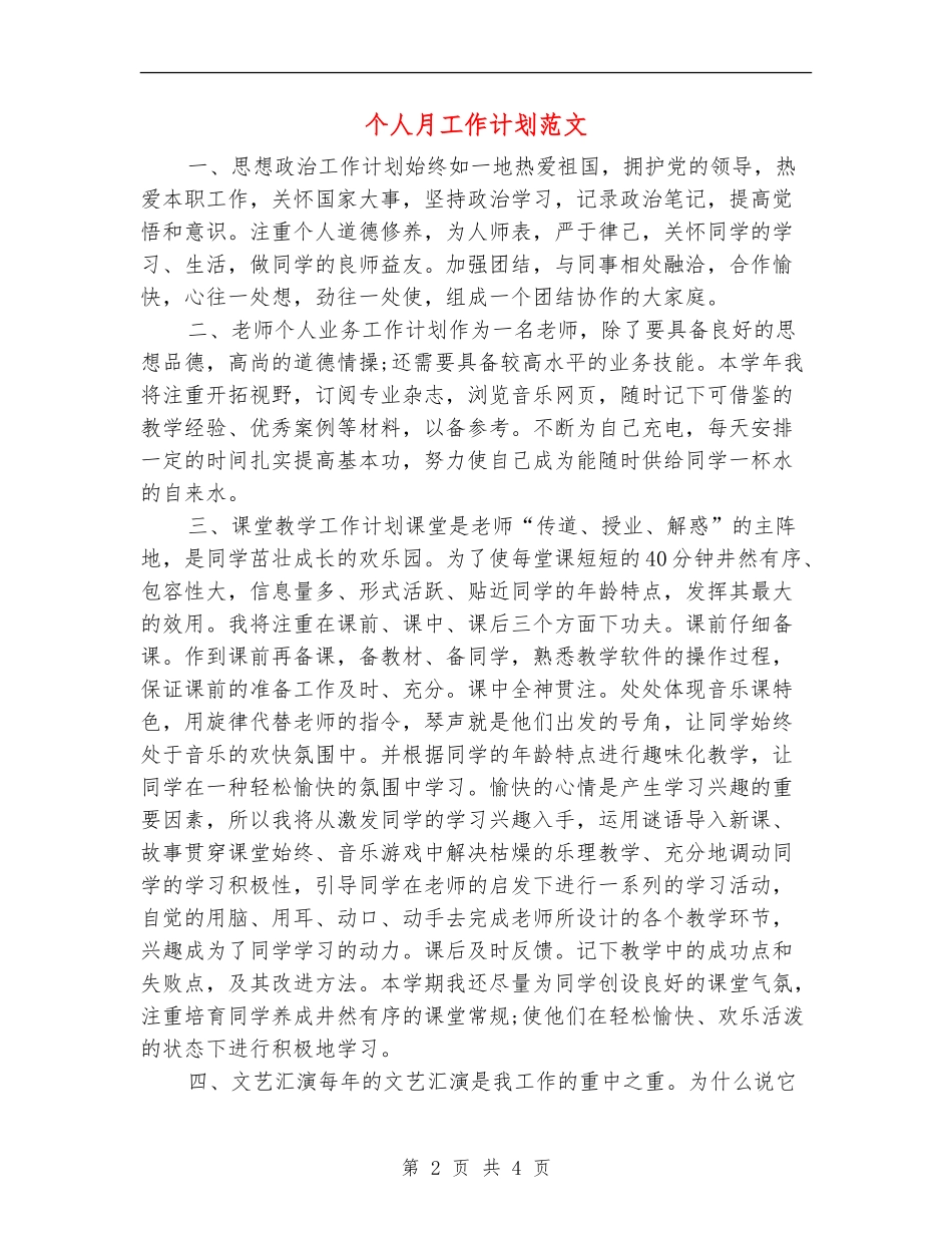 个人月工作计划范文_第2页