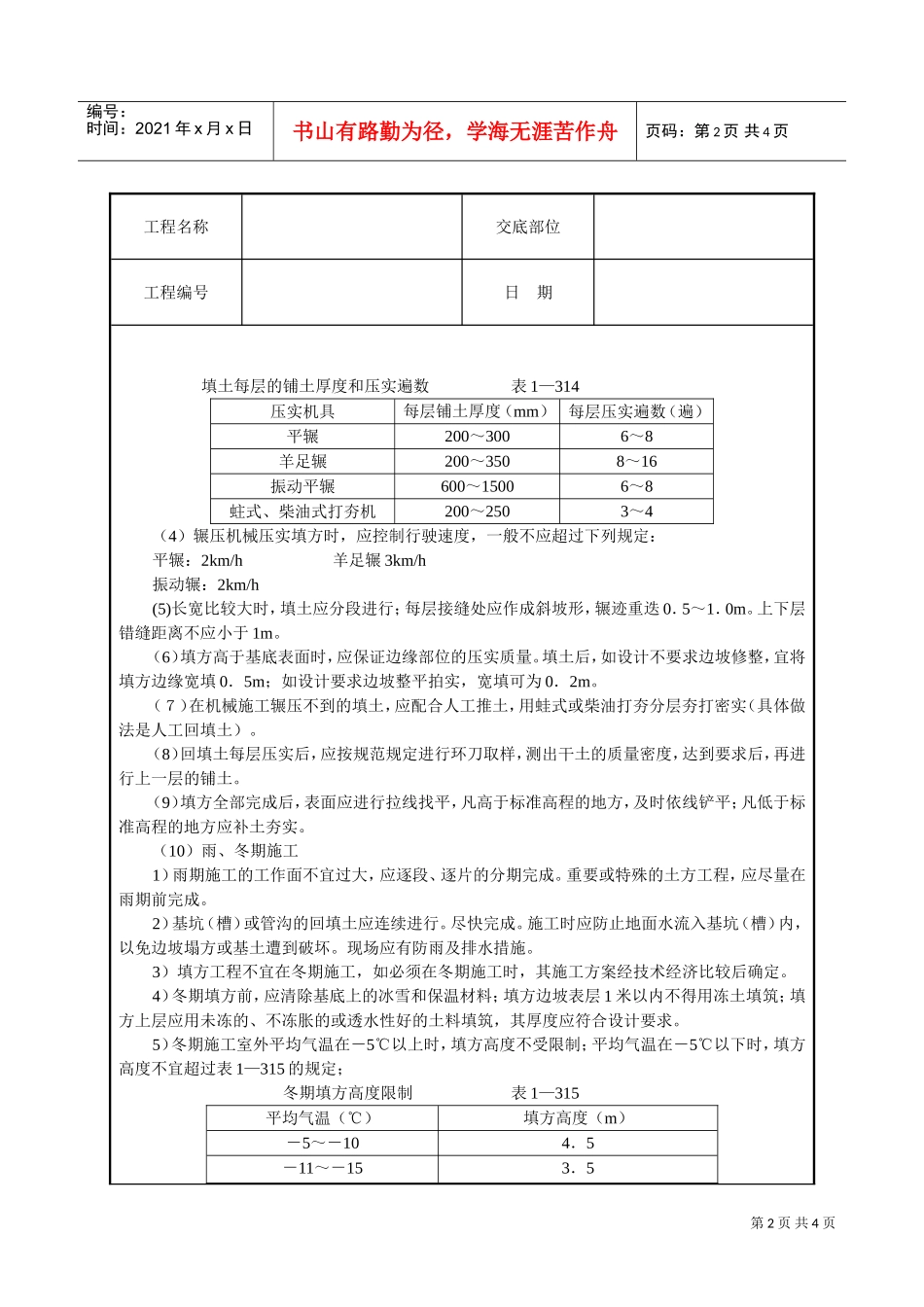 机械回填土技术交底(DOC5页)_第2页
